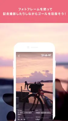 ツール・ド android App screenshot 2
