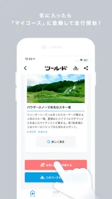 ツール・ド android App screenshot 5